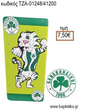 ΠΑΝΑΘΗΝΑΙΚΟΣ ΞΥΛΙΝΗ ΠΛΑΤΗ ΚΑΙ ΞΥΛΙΝΟ ΚΟΠΤΙΚΟ για λαμπάδα πασχαλινή ΤΖΑ-01248/41200 7.50€!!!