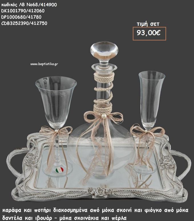 ΣΕΤ ΓΑΜΟΥ ΚΑΡΑΦΑ , ΠΟΤΗΡΙ ΜΕ ΚΟΡΔΟΝΙ ΚΑΙ ΔΙΣΚΟΣ ΠΑΡΑΛΛΗΛΟΓΡΑΜΜΟΣ ΜΕ ΣΧΕΔΙΑ ΑΛΥΣΙΔΑΚΙ ΛΒ Νο68/414900 93,00€!!!