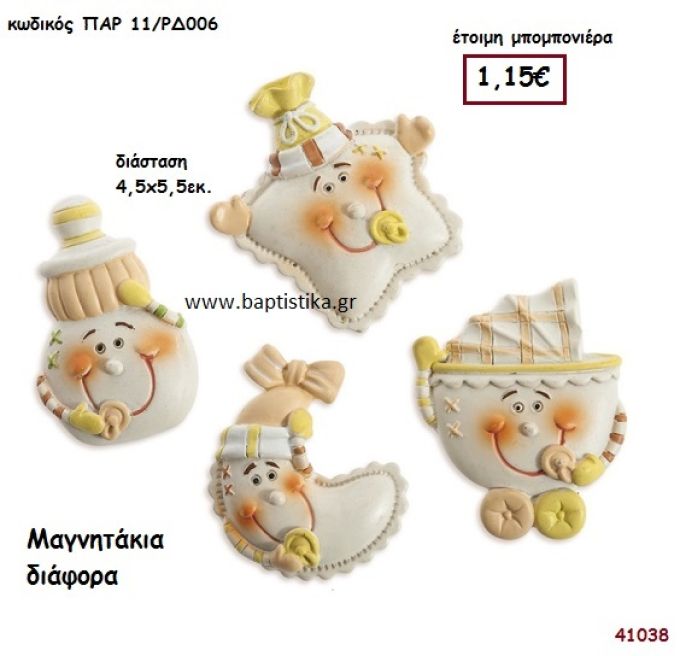 ΔΙΑΦΟΡΑ ΜΑΓΝΗΤΑΚΙΑ μπομπονιέρα Βάπτισης ΠΑΡ-11ΡΔ006