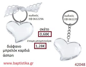 ΚΑΡΔΙΑ μπρελόκ διάφανο accessories για βάπτιση ΕΦ-061229