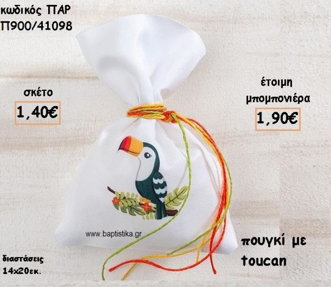 TOUCAN ΣΕ ΠΟΥΓΚΙ ΓΙΑ ΜΠΟΜΠΟΝΙΕΡΑ ΒΑΠΤΙΣΗΣ ΠΑΡ-Π900/41098