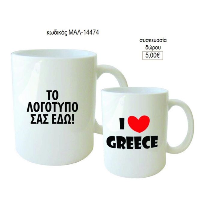 Ελλάδα κούπα για δώρο μαλ 14474