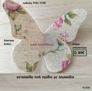 ΠΕΤΑΛΟΥΔΑ ΛΙΝΗ ΜΕ ΛΟΥΛΟΥΔΙΑ μπομπονιέρα Βάπτισης ΡΗΝ-Υ105