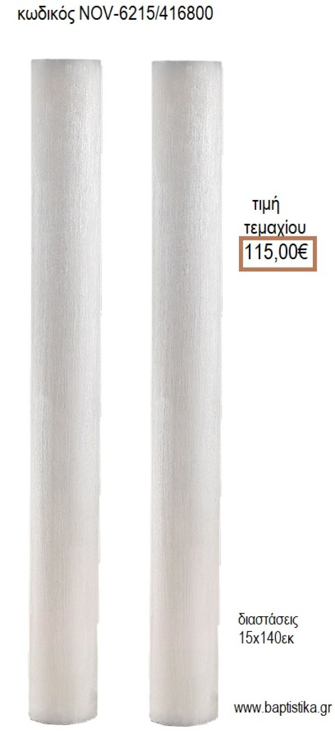 ΛΑΜΠΑΔΑ ΓΑΜΟΥ ΜΑΣΙΦ ΚΕΡΙ ΣΑΓΡΕ NOV-ΜΑΣΙΦ ΚΕΡΙ ΣΑΓΡΕ 6215/416800 115.00€!!!