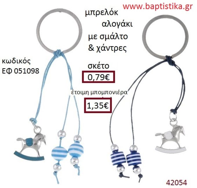 ΑΛΟΓΑΚΙ μπρελόκ χρυσό - ασημί με σμάλτο accessories για βάπτιση ΕΦ-051098