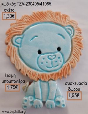 ΛΙΟΝΤΑΡΑΚΙ ΓΑΛΑΖΙΟ ΚΑΙ ΜΠΕΖ ΚΕΡΑΜΙΚΟ ΜΑΓΝΗΤΑΚΙ για μπομπονιέρες - δώρα πάρτυ - εορτών - γέννησης - γούρια - φτιάξτο μόνος σου ΤΖΑ-230405/41085 1.30€!!!