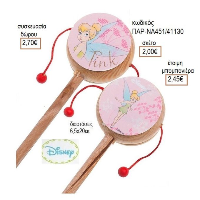 ΤΙΝΚΕΡΜΠΕΛ TINKERBEL ΣΕ ΞΥΛΙΝΟ ΤΥΜΠΑΝΑΚΙ