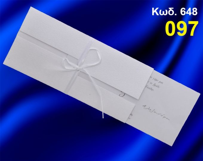ΠΡΟΣΚΛΗΤΗΡΙΟ ΓΑΜΟΥ ΚΩΔ-648