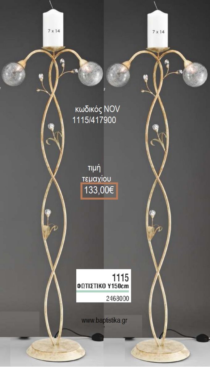 ΦΩΤΙΣΤΙΚΟ ΓΑΜΟΥ ΧΡΥΣΟ ΜΕ ΛΕΥΚΟ ΜΕ ΔΥΟ ΓΥΑΛΙΝΕΣ ΜΠΑΛΕΣ NOV-1115/417900 133.00€!!!