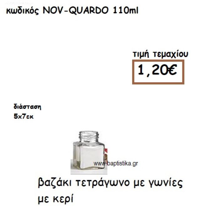 ΒΑΖΑΚΙ ΤΕΤΡΑΓΩΝΟ ΜΕ ΚΕΡΙ ΓΙΑ ΚΗΡΟΣΤΑΤΕΣ ΚΑΙ ΦΑΝΑΡΙΑ NOV-QUARDO 110ML