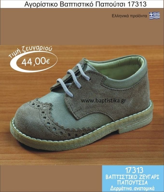 ΠΑΠΟΥΤΣΙ ''gorgino'' δερμάτινο-ανατομικό 17313