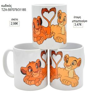 lion king βασιλιάς λιονταριών κούπα για μπομπονιέρες γούρι δώρο τζα 597079