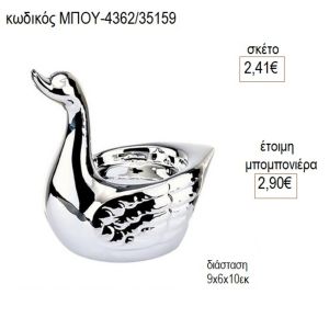 κύκνος πορσελάνινο κηροπήγιο ασημί μπου 4362