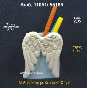 ΦΤΕΡΑ ΑΓΓΕΛΟΥ ΚΕΡΑΜΙΚΗ ΜΟΛΥΒΟΘΗΚΗ ΜΠΟΜΠΟΝΙΕΡΑ - ΔΩΡΟ 11051/55165