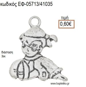 ΠΡΙΓΚΙΠΑΣ ΚΑΘΙΣΤΟΣ ΕΠΑΡΓΥΡΟΣ ccessories για μπομπονιέρες - δώρα ΕΦ-05713/41035 0.60€!!!