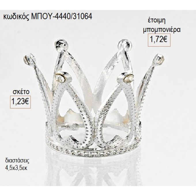 καρδιά μεταλλική ασημί μπου 4440