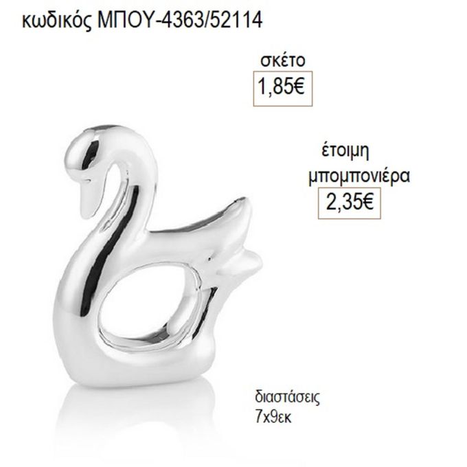 κύκνος κεραμικός ασημί μπου 4363