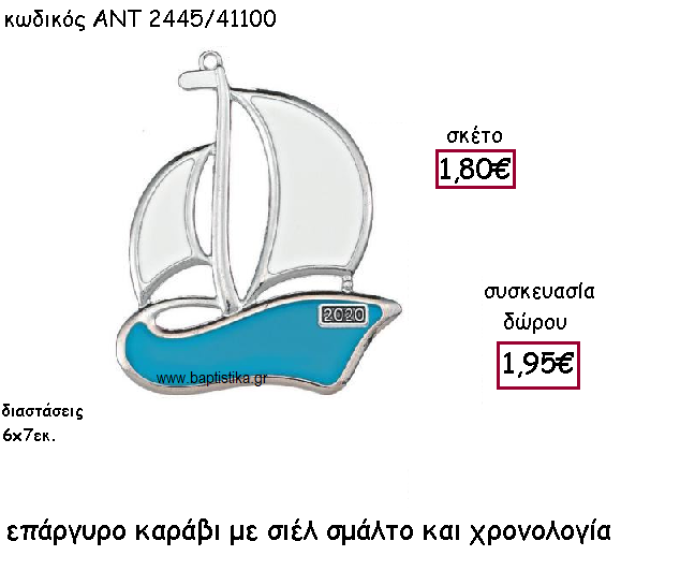 ΚΑΡΑΒΙ ΜΕ ΣΙΕΛ ΣΜΑΛΤΟΕΠΑΡΓΥΡΟ ΜΕ ΧΡΟΝΟΛΟΓΙΑ ΓΙΑ ΓΟΥΡΙ-ΔΩΡΟ ΑΝΤ-2445/41100