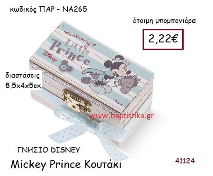ΜΙΚΥ PRINCE κουτάκι γνήσιο disney μπομπονιέρα Βάπτισης ΠΑΡ-ΝΑ265