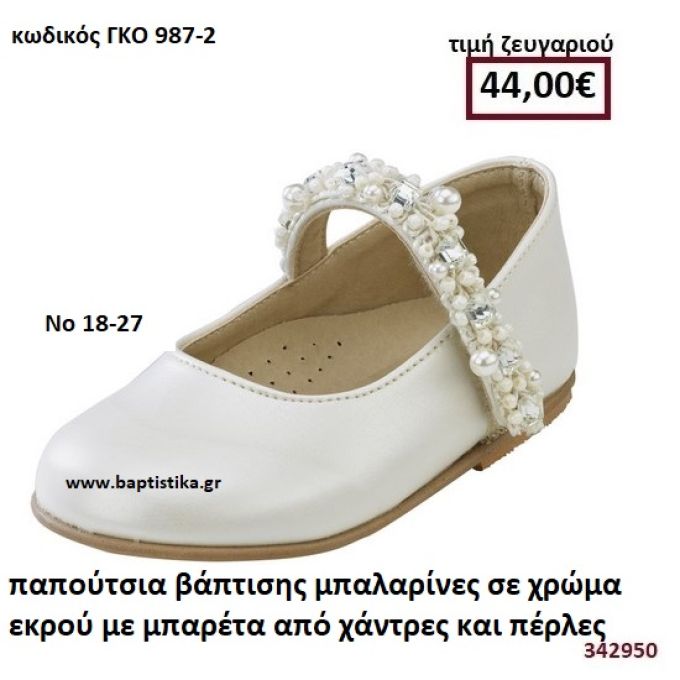 ΠΑΠΟΥΤΣΙΑ ΒΑΠΤΙΣΗΣ ΜΠΑΛΑΡΙΝΕΣ ΣΕ ΧΡΩΜΑ ΕΚΡΟΥ ΜΕ ΜΠΑΡΕΤΑ ΑΠΟ ΧΑΝΤΡΕΣ ΚΑΙ ΠΕΡΛΕΣ GORGINO ΔΕΡΜΑΤΙΝΑ-ΑΝΑΤΟΜΙΚΑ ΓΚΟ 987-2