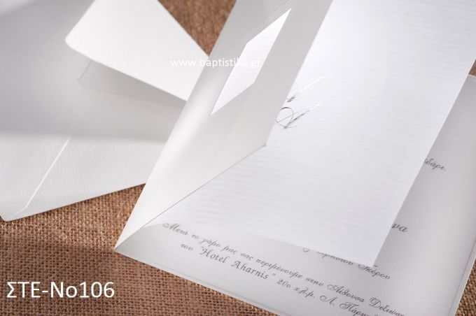 ΠΡΟΣΚΛΗΤΗΡΙΟ ΓΑΜΟΥ ΣΤΕ-ΝΟ106