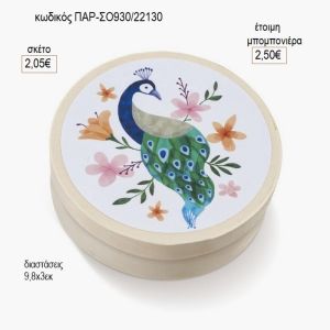 παγώνι στρογγυλό ξύλινο κουτάκι με αυτοκολλητο παρ σο930