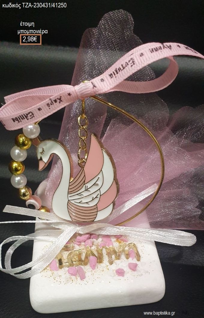 ΚΥΚΝΟΣ ΣΕ ΚΥΚΛΟ ΠΑΝΩ ΣΕ ΒΟΤΣΑΛΟ ΜΕ ΟΝΟΜΑ PLEXIGLASS για μπομπονιέρες βάπτισης ΤΖΑ-230431/41250 2.73€!!!