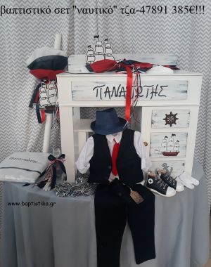 ΝΑΥΤΙΚΟ πλήρες βαπτιστικό σετ με ΓΡΑΦΕΙΟ ΜΕ ΝΤΟΥΛΑΠΙ ΞΥΛΙΝΟ ΤΖΑ - 47891 385€!!!
