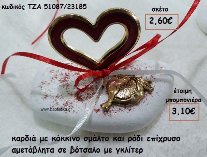 ΚΑΡΔΙΑ ΜΕ ΚΟΚΚΙΝΟ ΣΜΑΛΤΟ ΚΑΙ ΡΟΔΙ ΕΠΙΧΡΥΣΟ ΣΕ ΒΟΤΣΑΛΟ ΓΙΑ ΜΠΟΜΠΟΝΙΕΡΕΣ ΓΑΜΟΥ ΤΖΑ 51087/23185
