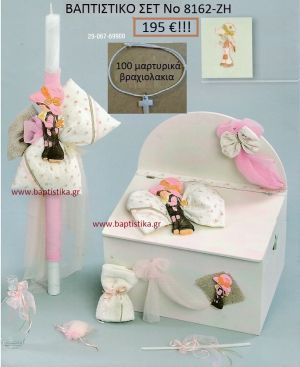 ΣΑΡΑ ΚΕΫ Βαπτιστικό σέτ-πακέτο σε ΠΑΓΚΑΚΙ ΞΥΛΙΝΟ ΝΟ-8162-ΖΗ