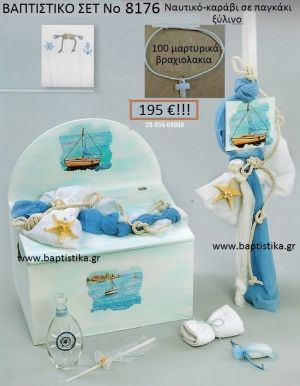 ΚΑΡΑΒΙ Βαπτιστικό σέτ-πακέτο σε ΠΑΓΚΑΚΙ ΠΛΑΤΗ ΝΟ-8176
