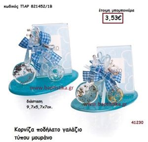 ΠΟΔΗΛΑΤΟ ΚΟΡΝΙΖΑ Τ. ΜΟΥΡΑΝΟ μπομπονιέρα Βάπτισης ΠΑΡ-8214521Β