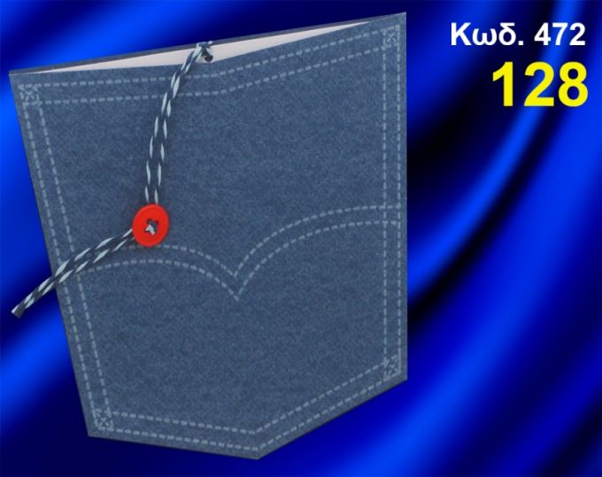 ΠΡΟΣΚΛΗΤΗΡΙΟ ΒΑΦΤΙΣΗΣ ΤΖΙΝ ΤΣΕΠΗ ΚΩΔ-472