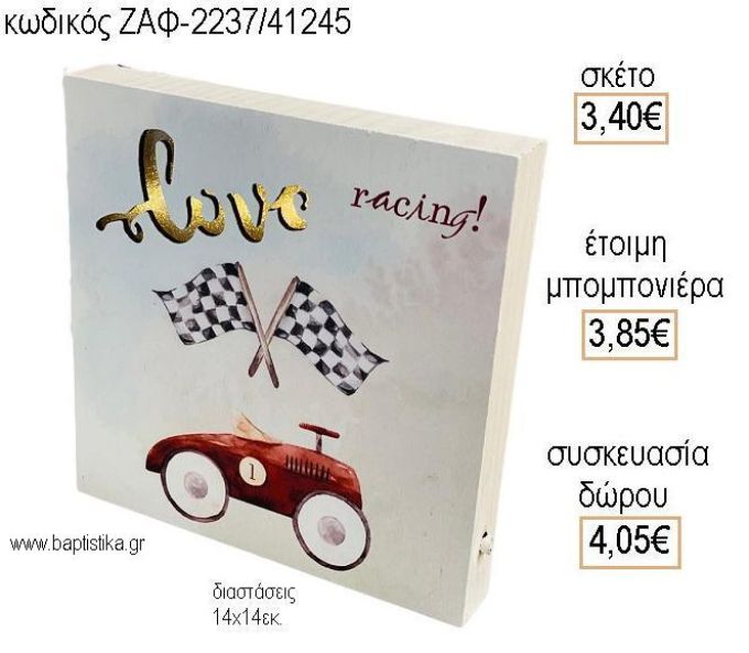 ΦΟΡΜΟΥΛΑ ΞΥΛΙΝΟ ΚΑΔΡΑΚΙ ΜΕ ΦΩΣ για μπομπονιέρες - δώρα πάρτυ - εορτών  - γέννησης - γούρια - φτιάξτο μόνος σου ΖΑΦ-2237/41245 3.40€!!!