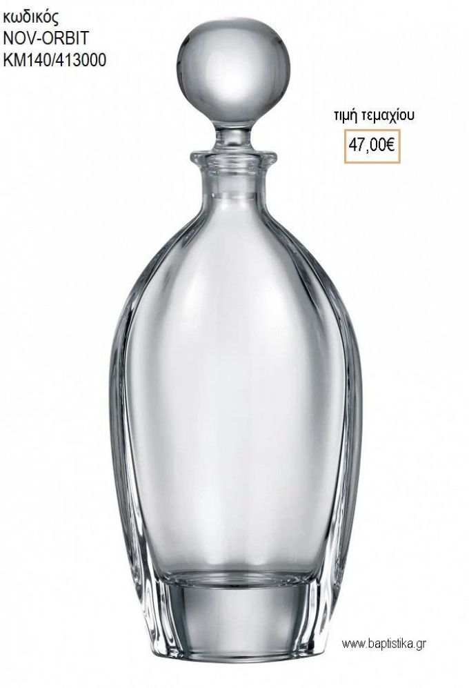 ΚΑΡΑΦΑ ΓΑΜΟΥ ΚΡΥΣΤΑΛΛΙΝΗ NOV-ORBIT ΜΕΓΑΛΗ ΚΜ140/413000 47.00€!!!