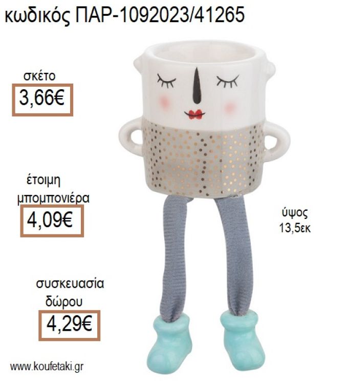 ΠΡΟΣΩΠΟ ΜΕ ΥΦΑΣΜΑΤΙΝΑ ΠΟΔΑΡΑΚΙΑ ΔΙΑΚΟΣΜΗΤΙΚΟ ΡΕΣΩ για μπομπονιέρες - δώρα πάρτυ - εορτών - γέννησης - γούρια - φτιάξτο μόνος σου ΠΑΡ-1092023/41265 3.66€!!!