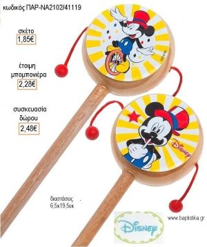 ΜΙΚΥ MICKEY CARNIVAL ΞΥΛΙΝΟ ΤΥΜΠΑΝΑΚΙ ΔΥΟ ΟΨΕΩΝ ΜΕ ΑΥΤΟΚΟΛΛΗΤΟ για μπομπονιέρες - δώρα πάρτυ - εορτών - γέννησης - γούρια - φτιάξτο μόνος σου ΠΑΡ-ΝΑ2102/41119 1.85€!!!
