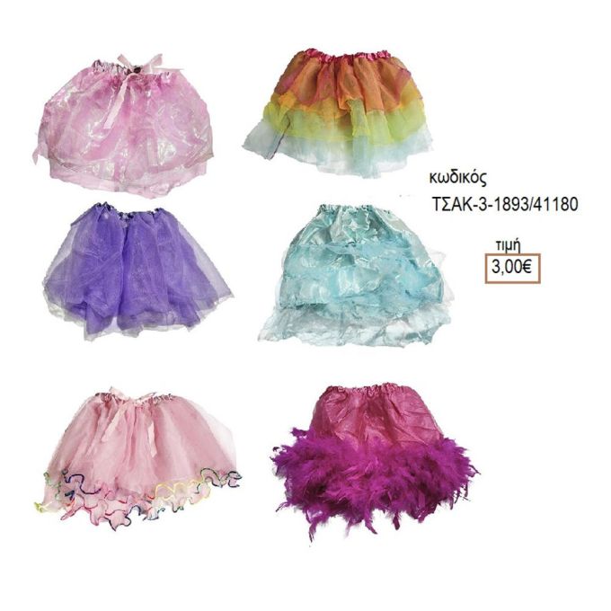 ΦΟΥΣΤΑΚΙ ΑΠΟΚΡΙΑΤΙΚΟ ΣΕ ΠΟΛΛΑ ΧΡΩΜΑΤΑ