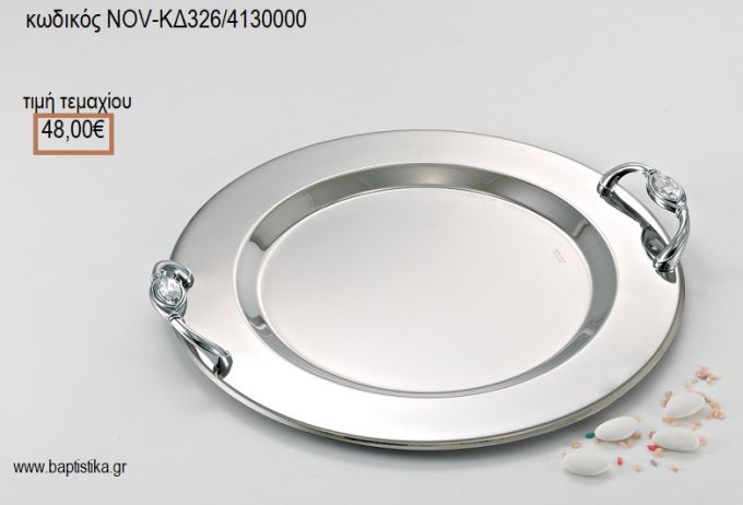 ΔΙΣΚΟΣ ΓΑΜΟΥ ΣΤΡΟΓΓΥΛΟΣ INOX ΜΕ ΧΕΡΟΥΛΙΑ ΜΕ ΜΕΓΑΛΟ ΣΤΡΑΣ NOV-ΚΔ326/413000 48.00€!!!