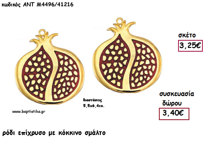 ΡΟΔΙ ΕΠΙΧΡΥΣΟ ΜΕ ΚΟΚΚΙΝΟ ΣΜΑΛΤΟ ΜΕΤΑΛΛΙΚΟ για γούρι - δώρο ΑΝΤ-ΑΝΤΜ4496-41216 3.40€!!!