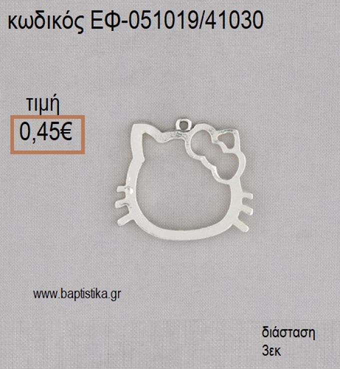 HELLO KITTY ΠΕΡΙΓΡΑΜΜΑ ΕΠΑΡΓΥΡΗ  accessories για μπομπονιέρες - δώρα ΕΦ-051019/41030 0.45€!!!