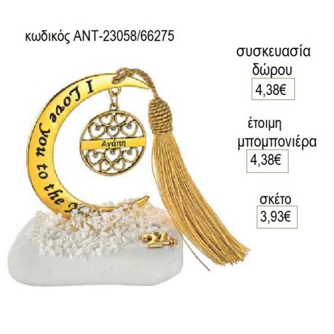 μπάλα ευχών σε φεγγάρι ευχών πάνω σε βότσαλο αντ 23058