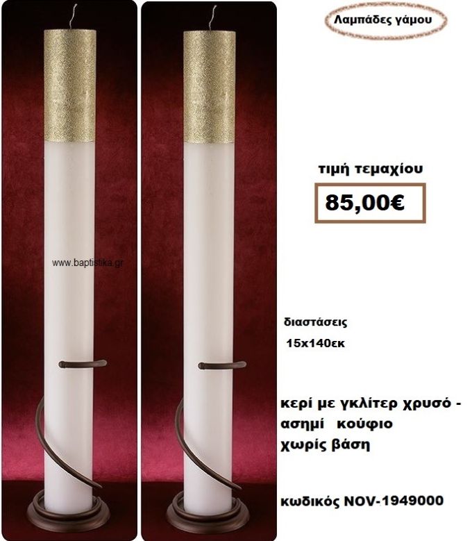 ΛΑΜΠΑΔΑ- ΚΕΡΙΑ ΓΑΜΟΥ ΜΕ ΓΚΛΙΤΕΡ ΧΡΥΣΟ ΚΟΥΦΙΑ ΧΩΡΙΣ ΒΑΣΗ NOV-1949000