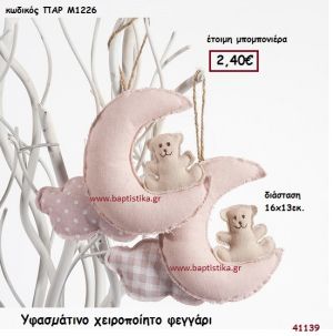 ΦΕΓΓΑΡΑΚΙ ΧΕΙΡΟΠΟΙΗΤΟ ΥΦΑΣΜΑΤΙΝΟ μπομπονιέρα Βάπτισης ΠΑΡ-Μ1226