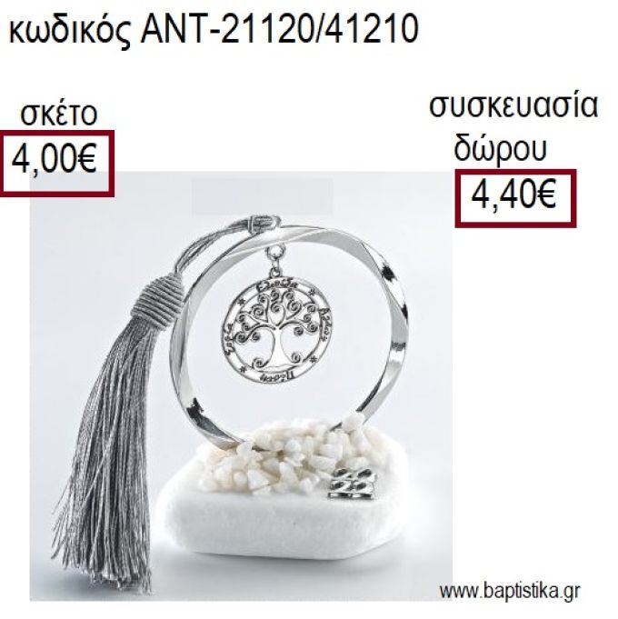 ΔΕΝΤΡΟ ΜΕ ΕΥΧΕΣ ΕΠΑΡΓΥΡΟ ΣΕ ΚΥΚΛΟ ΕΠΑΡΓΥΡΟ ΠΑΝΩ ΣΕ ΒΟΤΣΑΛΟ για γούρια - δώρα ΑΝΤ-21120/41210 4.00€!!!