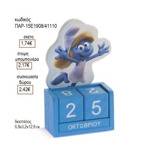 ΣΤΡΟΥΜΦΙΤΑ ΣΕ ΞΥΛΙΝΟ ΗΜΕΡΟΛΟΓΙΟ