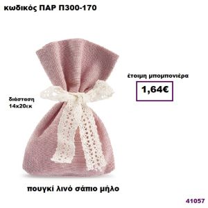 ΠΟΥΓΚΙ ΛΙΝΟ ΣΑΠΙΟ ΜΗΛΟ ΜΠΟΜΠΟΝΙΕΡΑ ΒΑΠΤΙΣΗΣ-ΓΑΜΟΥ  ΠΑΡ-Π300-170