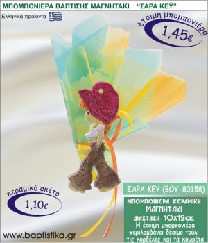 ΣΑΡΑ ΚΕΪ ΚΕΡΑΜΙΚΗ ΜΠΟΜΠΟΝΙΕΡΑ - ΜΑΓΝΗΤΑΚΙ ΒΟΥ-80158