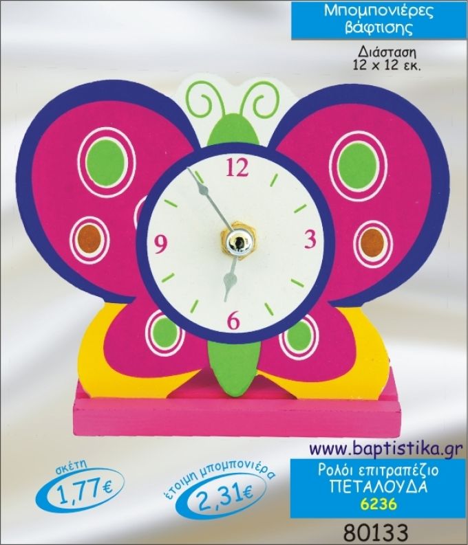 ΠΕΤΑΛΟΥΔΑ ΡΟΛΟΙ ΕΠΙΤΡΑΠΕΖΙΟ ΜΠΟΜΠΟΝΙΕΡΑ ΒΑΠΤΙΣΗΣ 6236