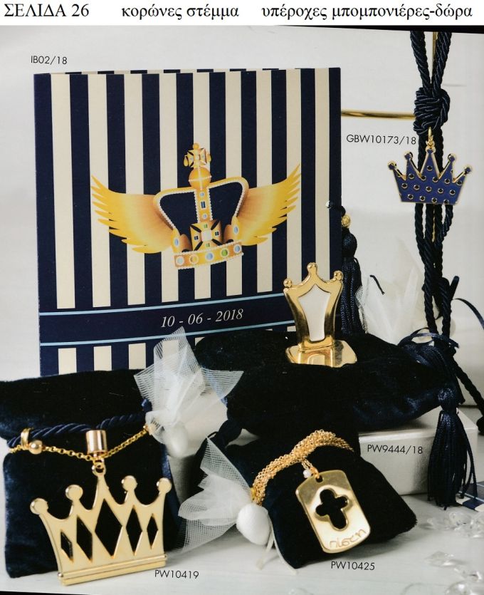 ΚΟΡΩΝΕΣ - ΣΤΕΜΑ ΓΙΑ ΜΠΟΜΠΟΝΙΕΡΕΣ ΒΑΠΤΙΣΗΣ ΔΩΡΑ ΕΟΡΤΩΝ - ΓΕΝΝΗΣΗΣ ΣΕΛΙΔΑ 26